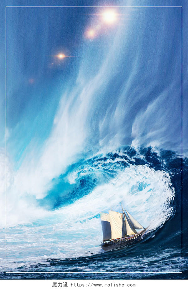 蓝色海浪帆船大气商务企业文化励志宣传标语海报背景